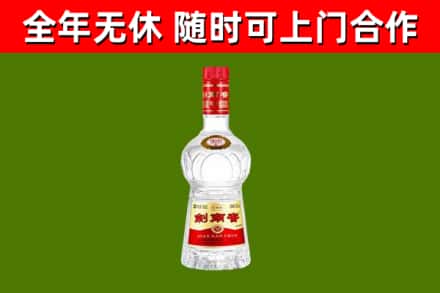 新昌回收剑南春