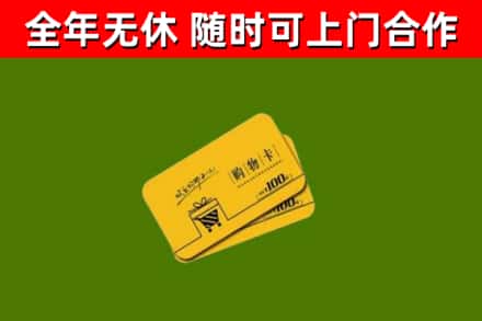 新昌回收购物卡